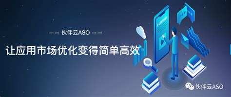手机App推广始于ASO应用商店优化 - 小泽日志