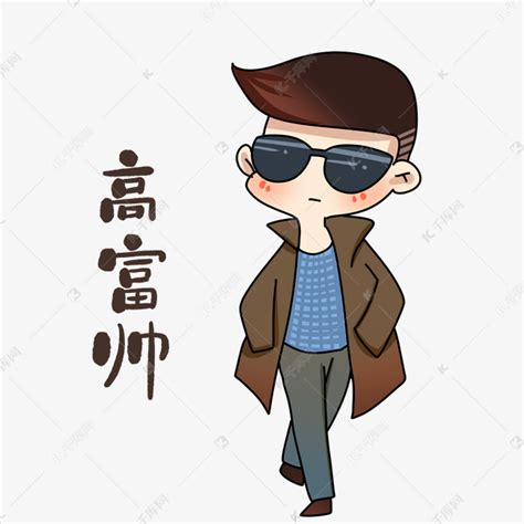 酷帅表情包图片