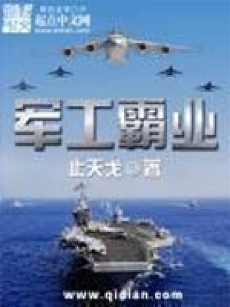 《史上最强军工校长》小说在线阅读-起点中文网
