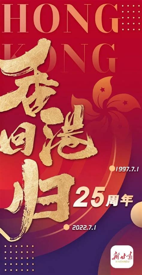 海报欣赏 | 香港回归25周年 - 4A广告网
