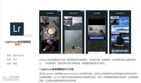 最新版安卓手机lightroom v6.1全功能版-ADOBE软件 - Lightroom摄影PhotoShop后期