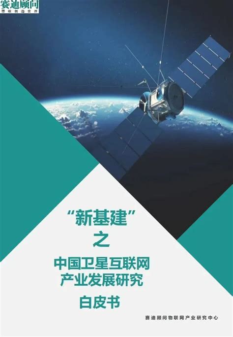 预见2023：一文深度了解2023年中国卫星互联网行业市场现状、竞争格局及发展趋势_前瞻趋势 - 前瞻产业研究院