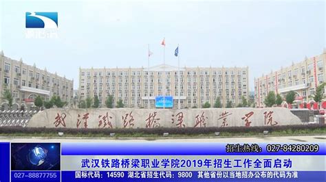 2021年武汉铁路桥梁学校招生简章(图)_技校招生