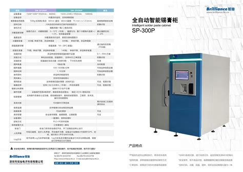 锡膏智能储存柜 SPSM-300