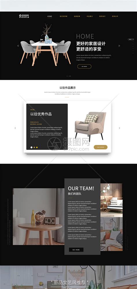 UI设计简欧家居家具装饰设计企业首页web界面模板素材-正版图片401763272-摄图网