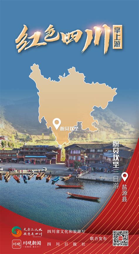 四川旅游海报PSD广告设计素材海报模板免费下载-享设计