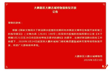 今日起，大鹏古城博物馆恢复开放！_深圳新闻网