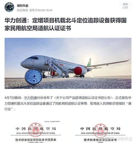 民航校验中心完成两架比奇飞机适航证更新工作 - 中国民用航空网
