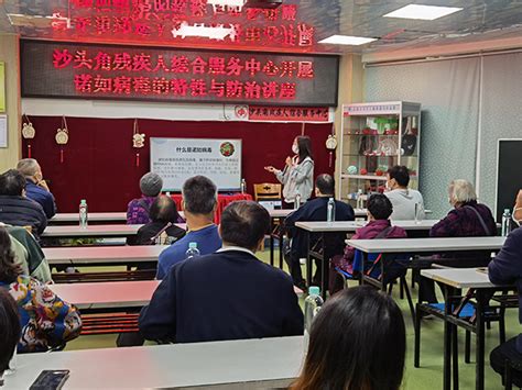 沙头角残疾人综合服务中心开展“诺如病毒的特性与防治”讲座 - 新闻中心 - 深圳市残疾人联合会