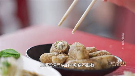 被誉为“台湾小吃第一”，蚵仔煎究竟是什么味道？_凤凰网视频_凤凰网