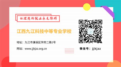 2021年九江科技中等专业学校秋季招生简章_技校招生