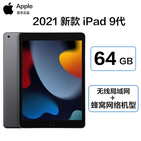 2021新款 苹果 Apple iPad 9 代 10.2英寸 64G 4G插卡版+WiFi 平板电脑 深空灰[无线局域网 + 蜂窝网络机型 ...