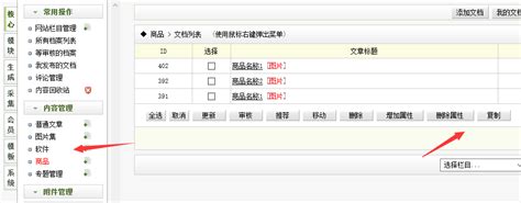 织梦cms后台如何添加管理商品信息？ - 亿恩科技