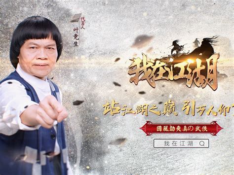 《我在江湖》x 叶竞生 游戏宣传片_鲸天传媒-站酷ZCOOL