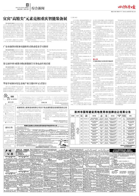 广安市前锋区税务局创新形式推动党史学习教育--四川经济日报