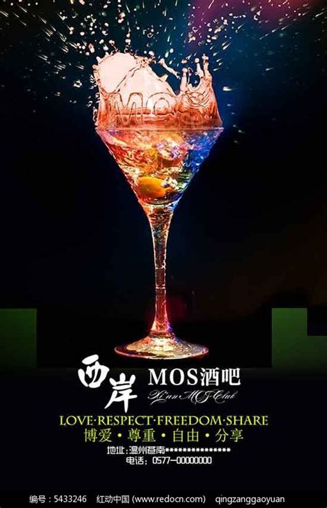 酒吧宣传海报设计psd素材下载免费下载_红动中国