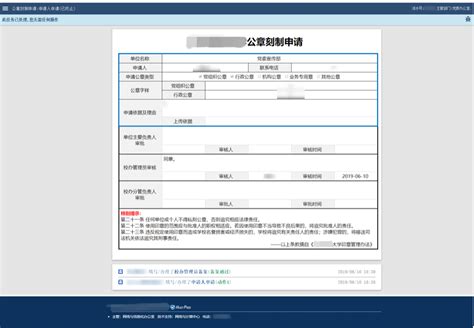 公章刻制申请-中国矿业大学流程样例查询平台