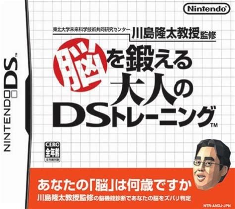 轻益智神作DS《脑锻炼》发售15周年 当年助推任天堂DS爆销_3DM单机