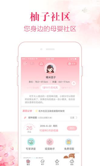 柚子社区app下载-柚子社区软件下载v2.1 安卓版-当易网