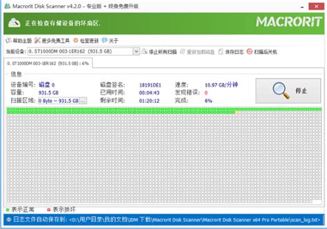 Macrorit Disk Scanner(磁盘扫描器)绿色版_Macrorit Disk Scanner软件下载4.3.5 - 系统之家