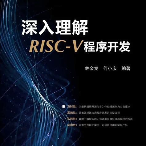 【RISC-V 嵌入式开发板学习套装】 你值得拥有！_版权_技术_产品