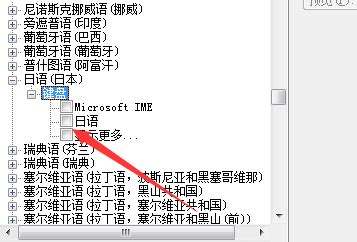 如何在电脑上添加日文输入法_360新知