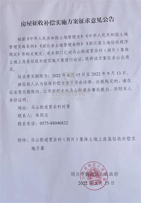 涉及103户！绍兴越城这个村，拆迁在即_绍兴网