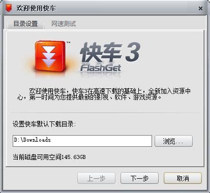 网际快车下载-网际快车(FlashGet) v3.7.0.1222 正式版 - 安下载