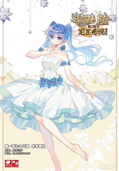 斗罗大陆3龙王传说-古月图片