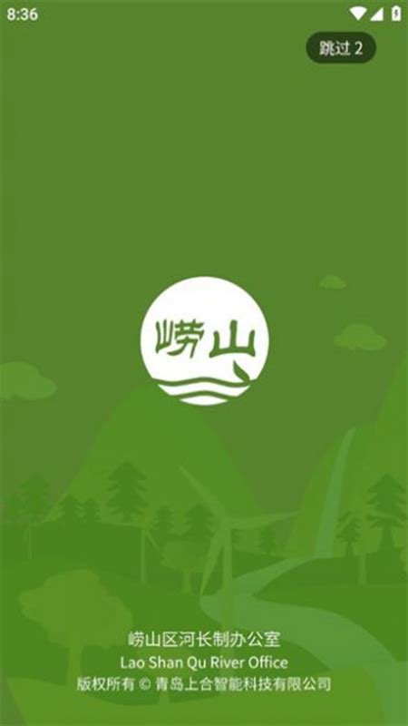 碧水崂山app官方版下载安装-碧水崂山app手机最新版v1.0.4安卓版-新绿资源网