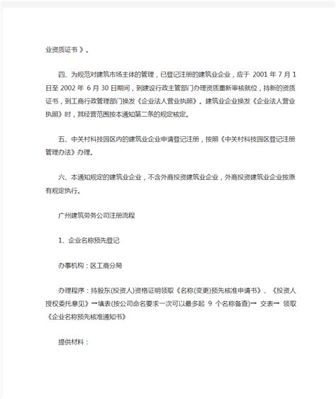 广州建筑劳务公司注册条件_文档之家