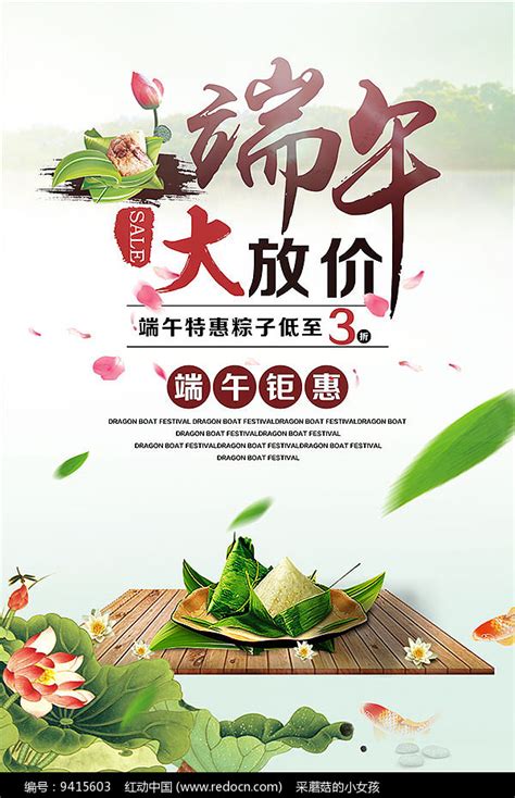 端午节粽子促销海报设计PSD素材 - 爱图网设计图片素材下载