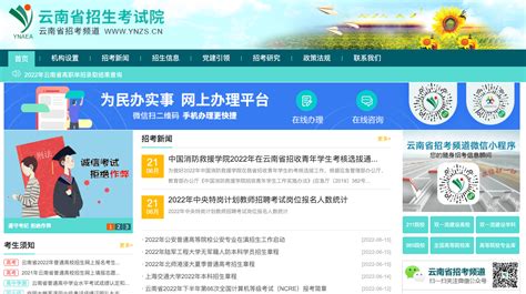 2022年云南高考查分官方入口：云南省招考频道 —中国教育在线