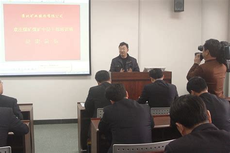 淮北矿业有限公司袁庄煤矿中层干部培训班在管理学院开班