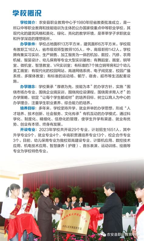 农安县职业教育中心2023年招生简章 - 职教网