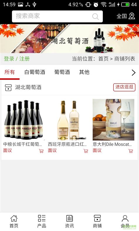 湖北葡萄酒app下载-湖北葡萄酒手机版下载v5.0.0 安卓版-绿色资源网