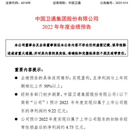 中国卫通2022年预计净利9.22亿 同比增加61%_财富号_东方财富网