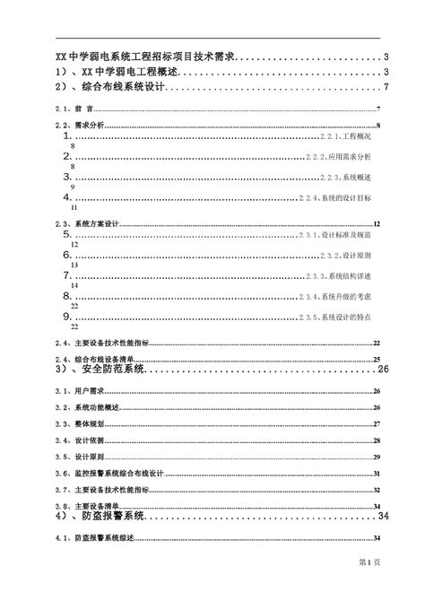 建筑智能化弱电项目施工流程_土木在线