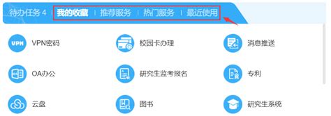 新版e江南门户全面上线-江南大学信息化建设管理处