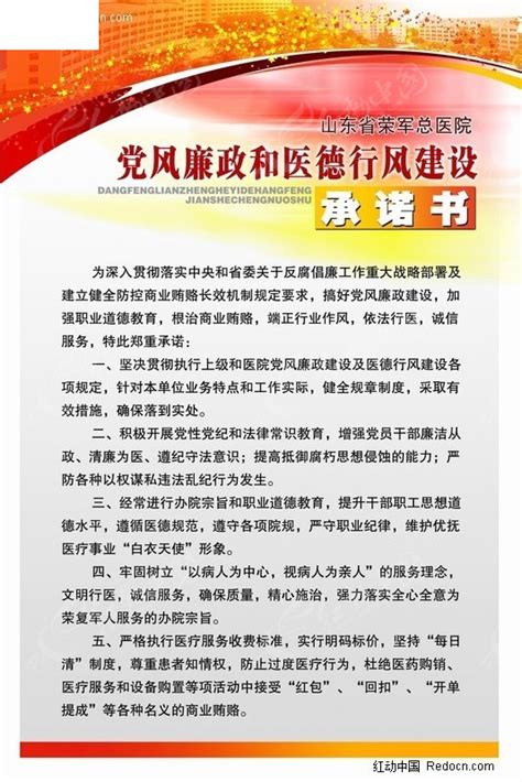 党风廉政和医德行风建设承诺书喷绘模板PSD素材免费下载_红动中国