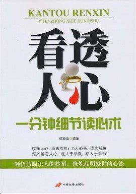 看透人心的图片