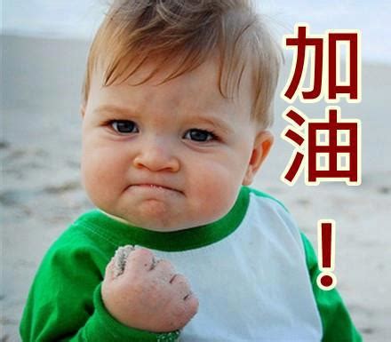 Essential Phrase #1- 加油 – I Love Learning Chinese