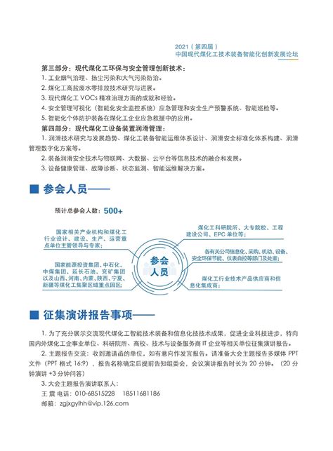 2021（第四届）中国现代煤化工技术装备智 能化创新发展论坛 - 信息站