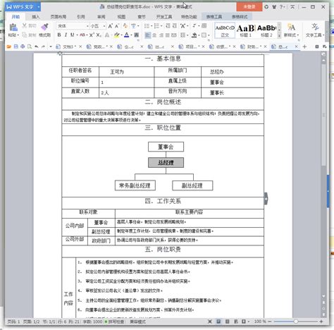 行政部岗位职责及流程规范Word模板下载_熊猫办公