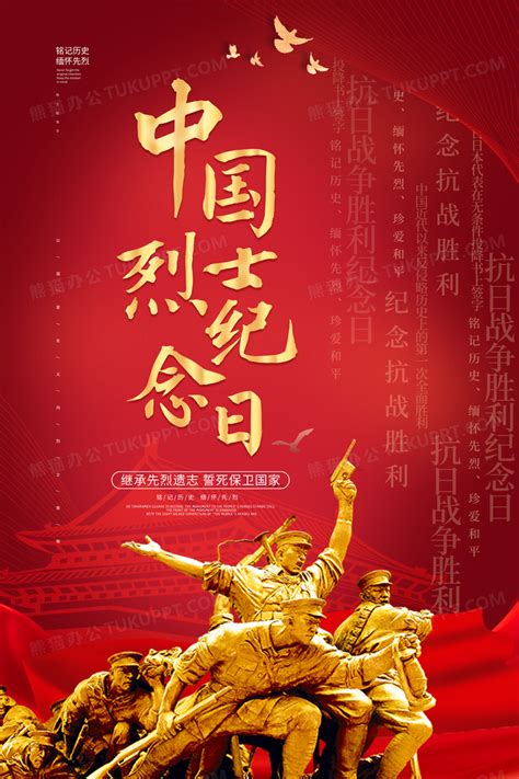 红色大气创意中国烈士纪念日宣传海报设计图片下载_psd格式素材_熊猫办公