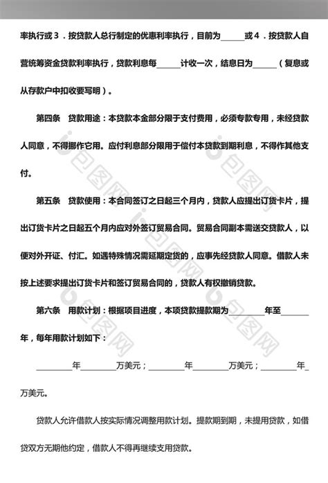 进口合同word模板下载-包图网