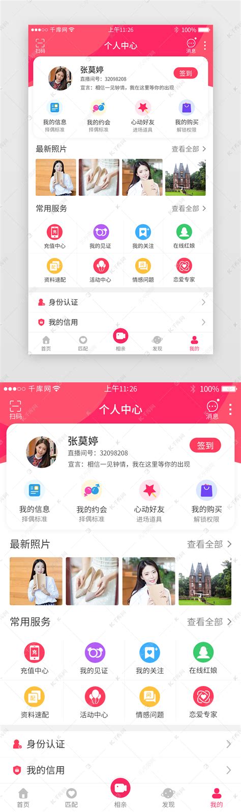 相亲app|UI|APP interface|白核桃_Original作品-站酷(ZCOOL)