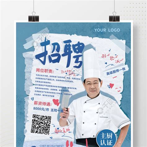 招聘厨师海报设计图__海报设计_广告设计_设计图库_昵图网nipic.com