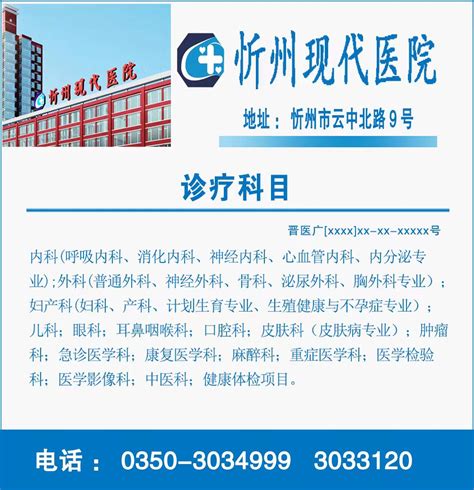 忻州现代医院医疗广告审查证明
