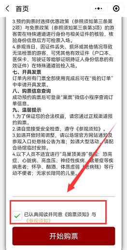 北京鸟巢门票预订入口及操作流程- 北京本地宝